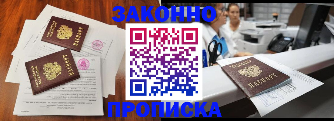 временная прописка в Назрани