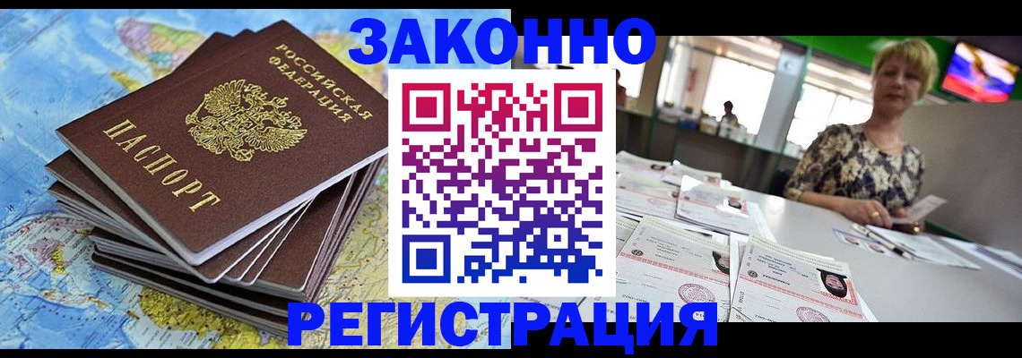 временная регистрация недорого в Назрани