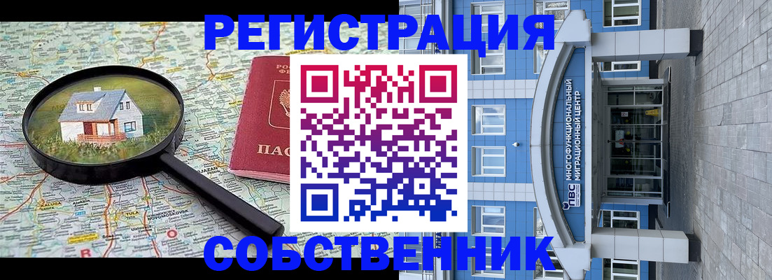 прописка в Назрани